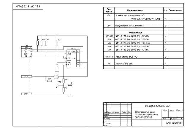 Спецификация к схеме электрической принципиальной